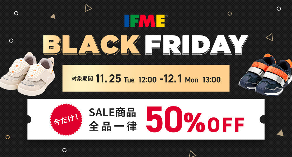 BLACK FRIDAYキャンペーン開催中！【11/25 Tue ～ 12/1 Mon】 – IFME