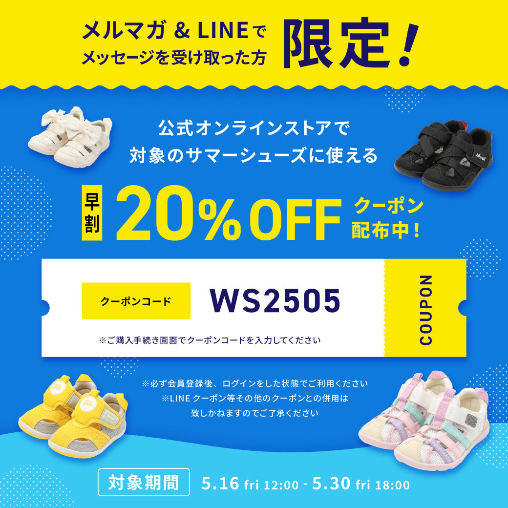 サマーシューズ限定早割クーポン対象商品