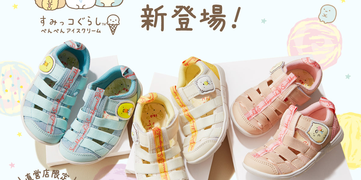 すみっコぐらし×IFME コラボ商品 第二弾 ウォーターシューズ発売！