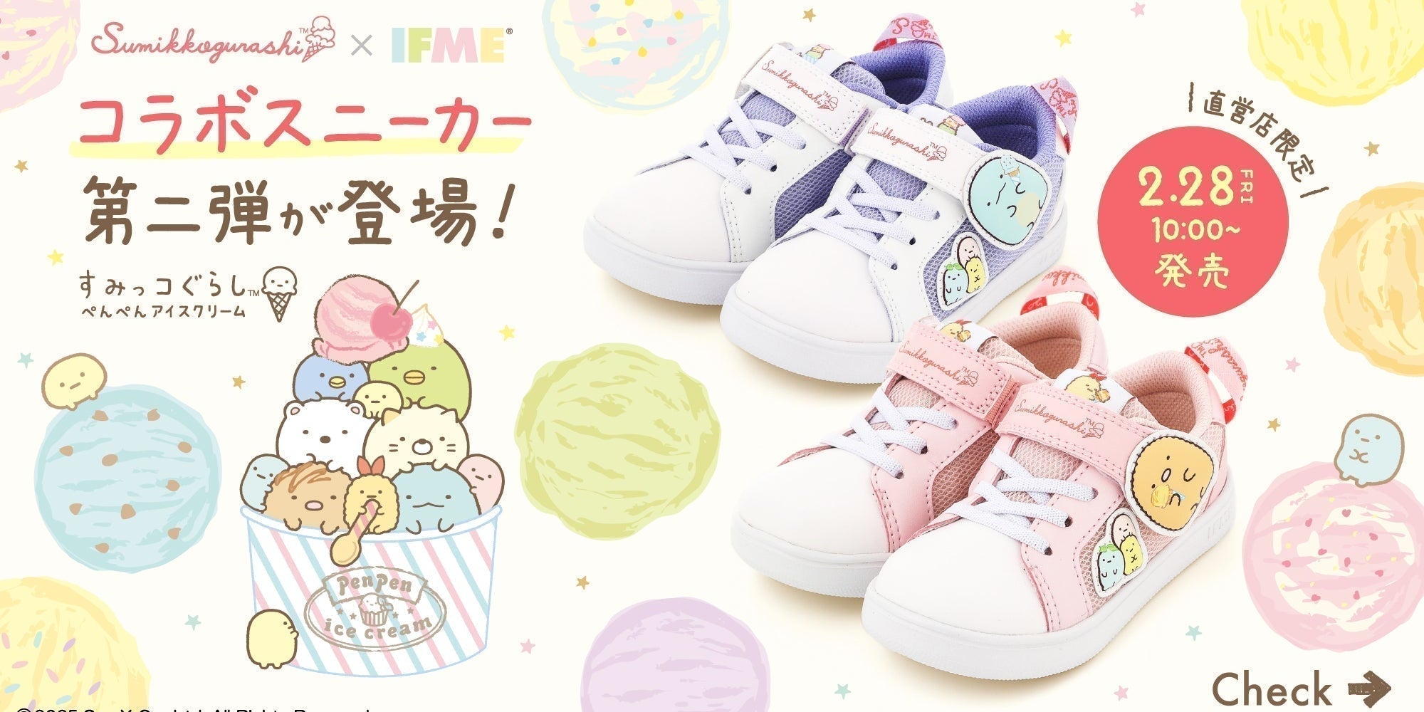 「すみっコぐらし」のコラボスニーカーが新登場