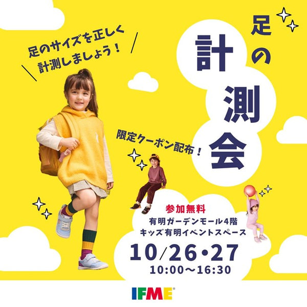 子供の足の計測会　開催！