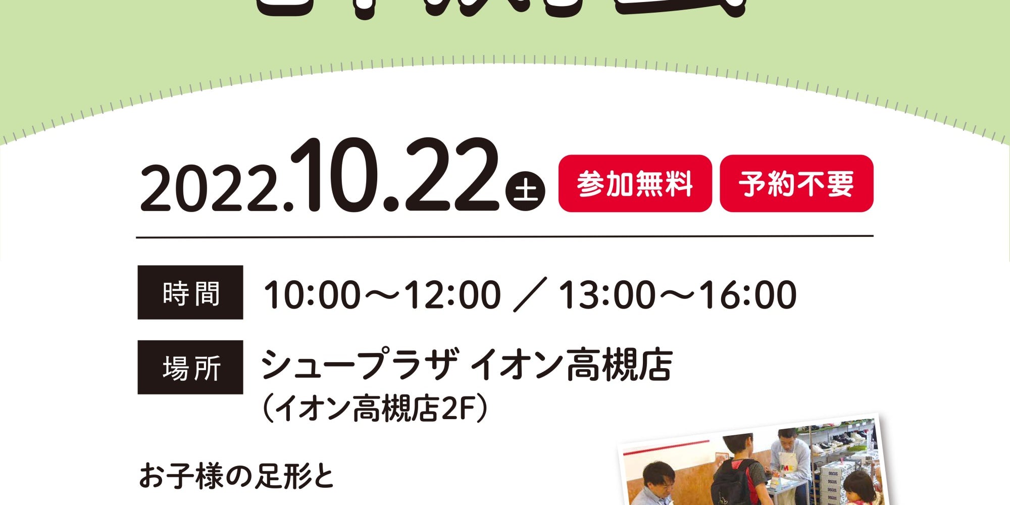 第87回　子どもの足の計測会 開催