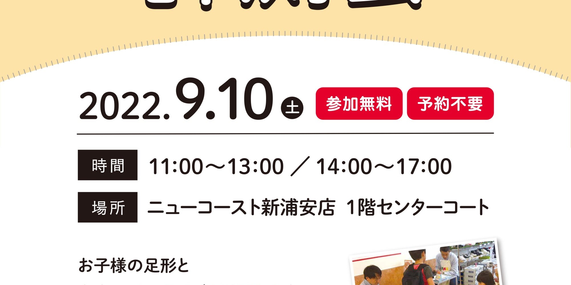 第84回　子どもの足の計測会 開催