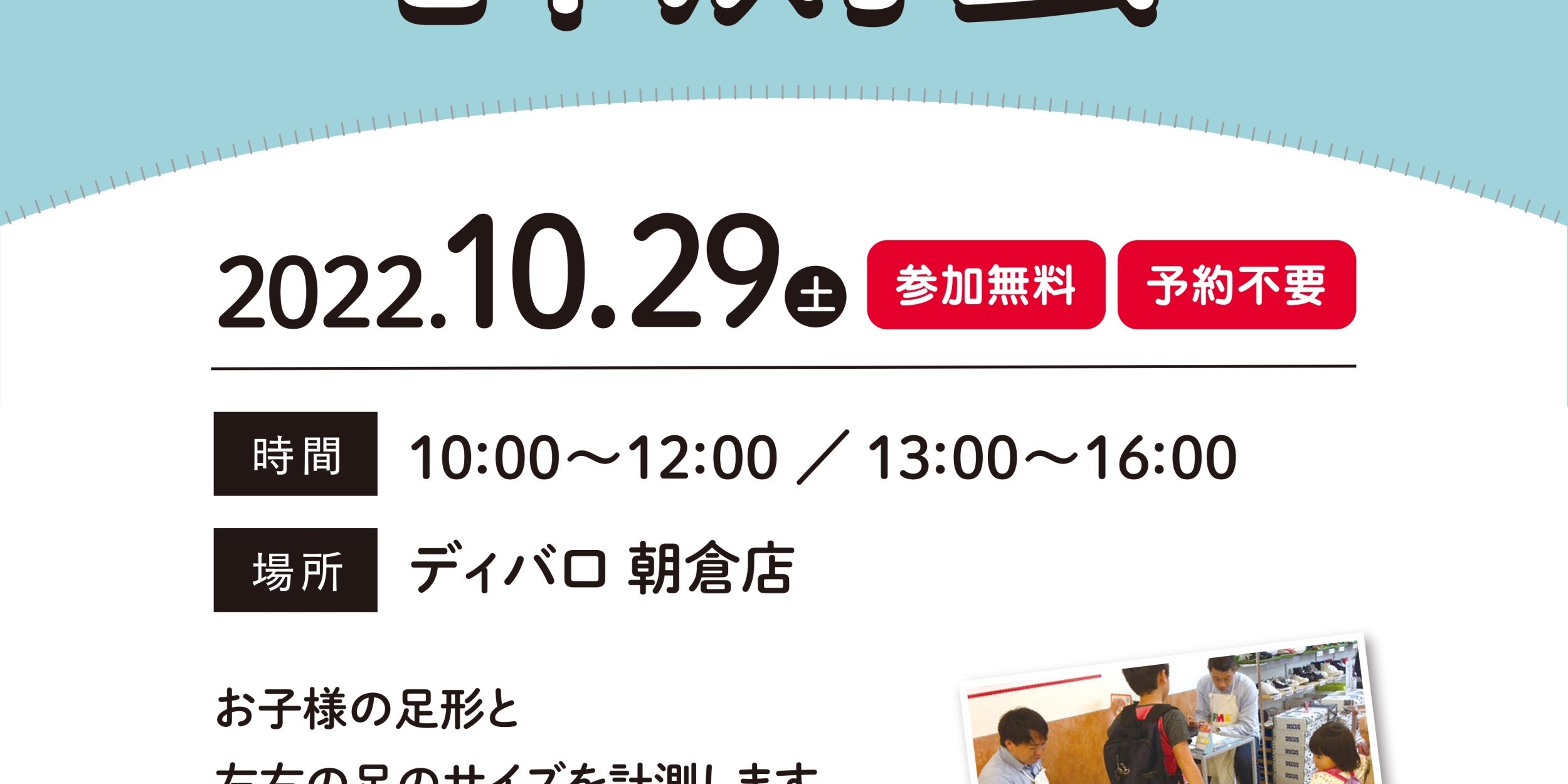 子どもの足の計測会 開催