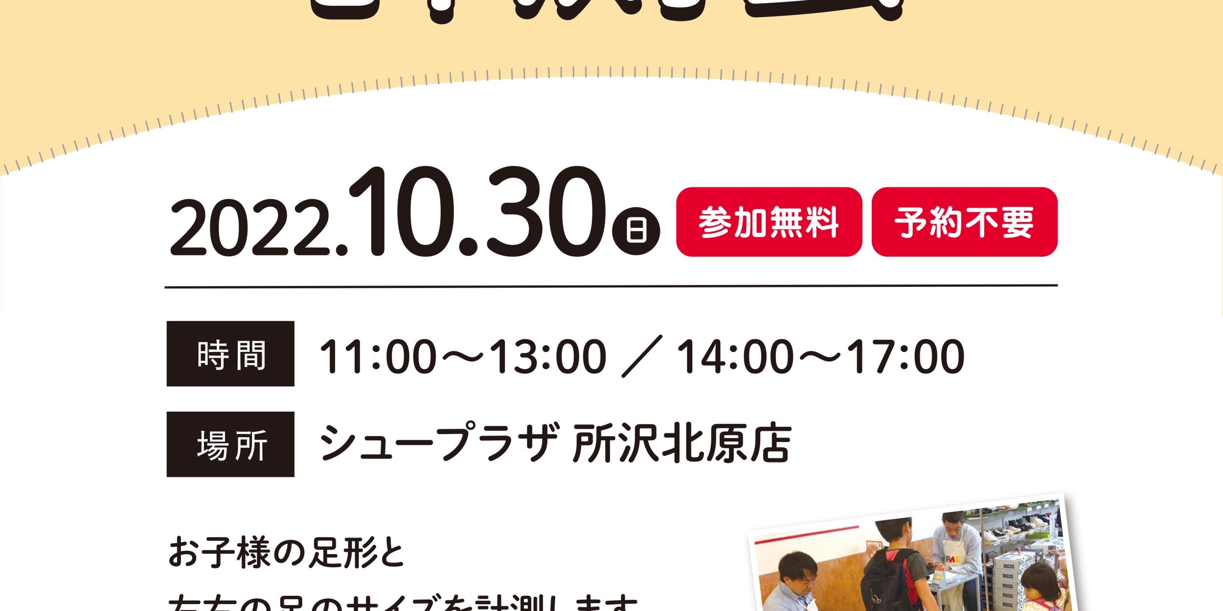 第88回 子どもの足の計測会 開催