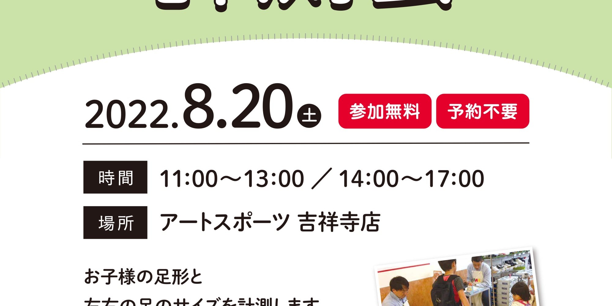 第83回　子どもの足の計測会 開催