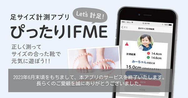 『ぴったりIFME』アプリサービス終了のお知らせ