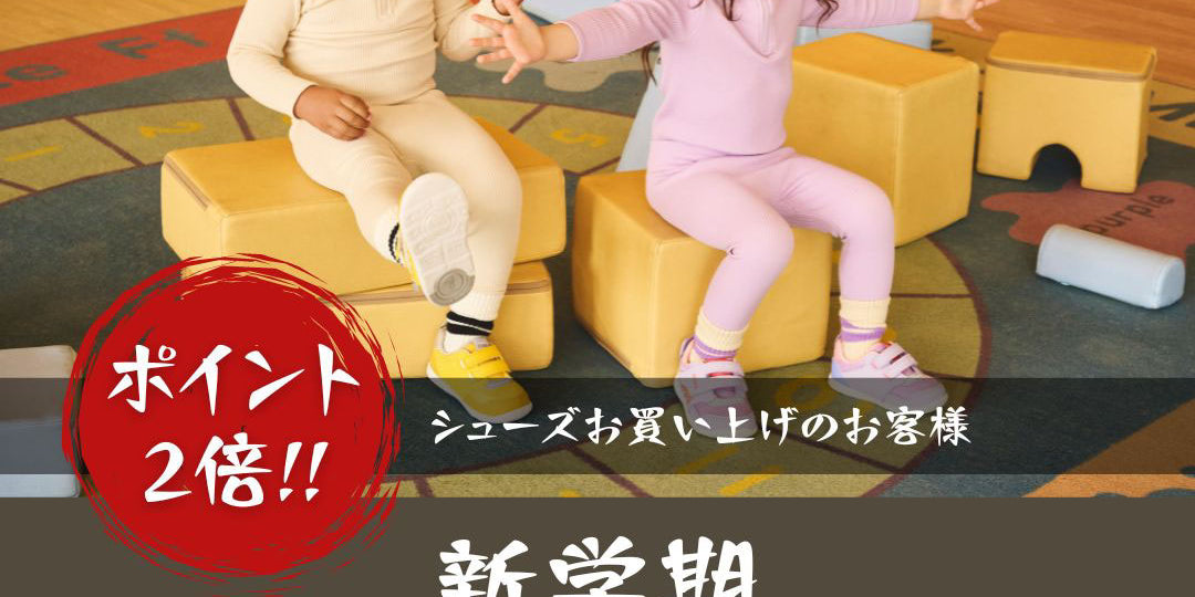 『新学期応援キャンペーン』を開催！