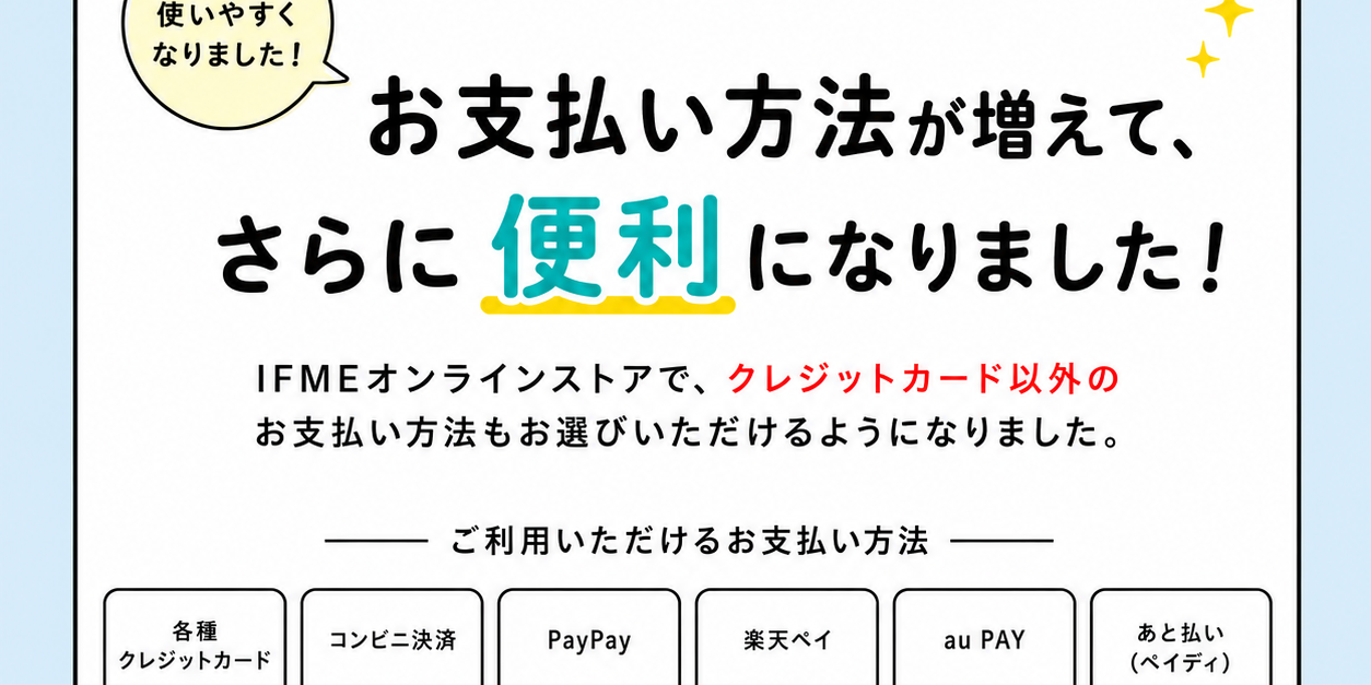 お支払い方法が増え<br>さらに便利になりました！