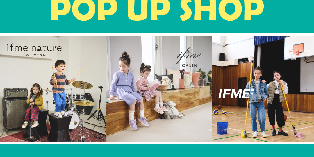 「IFME POP UP SHOP」阪神梅田本店に11/1(水)～期間限定OPEN！！