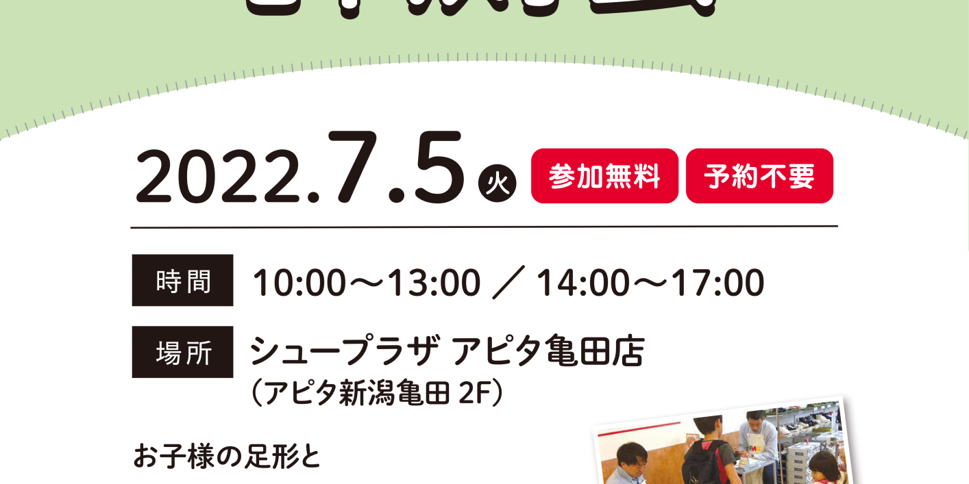 第80回 子どもの足の計測会 開催