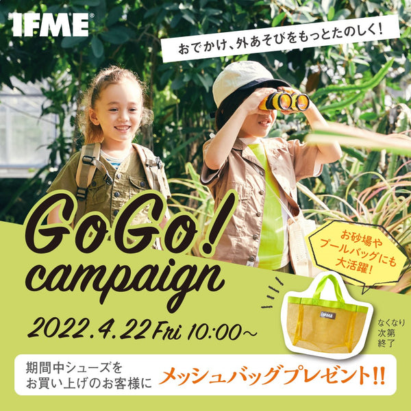 IFME各店舗にて『GOGOキャンペーン』開催！