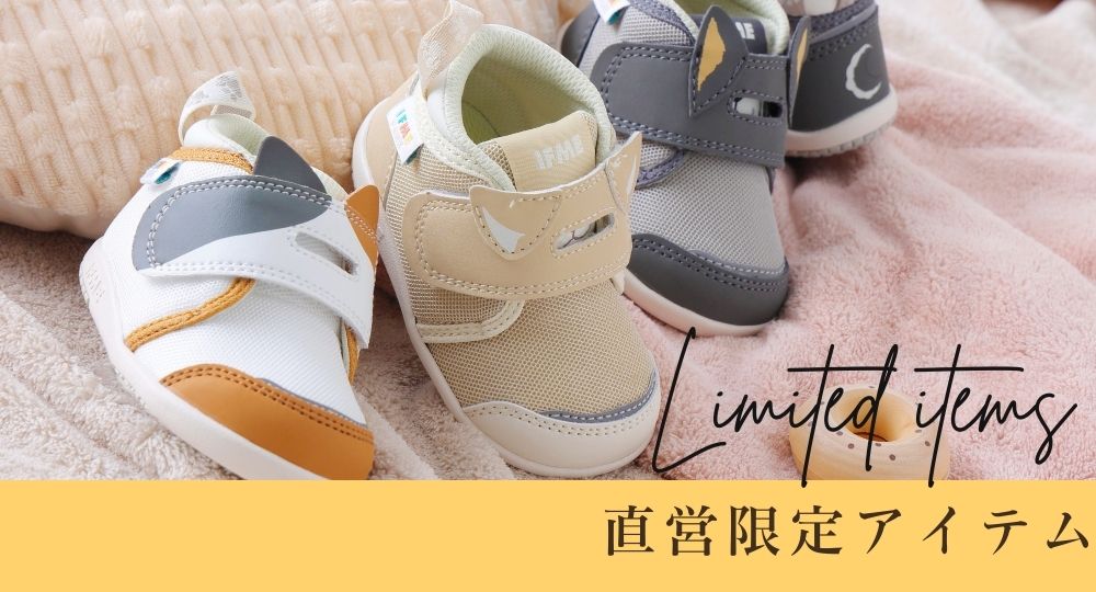 LIMITED ITEM（限定商品）