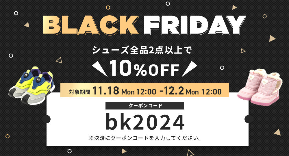 BLACK FRIDAYキャンペーン開催中！【11/18 Mon～12/2 Mon】