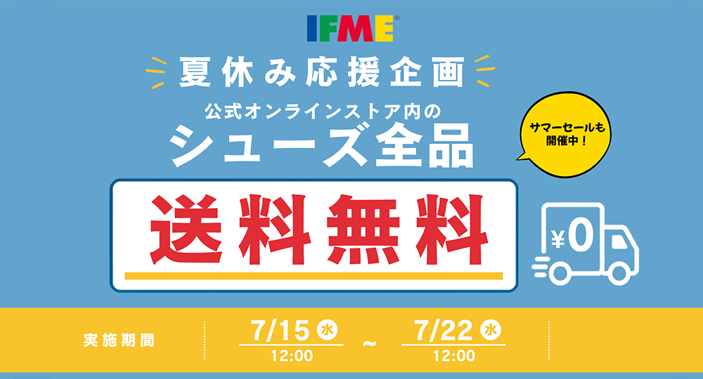 シューズ全商品送料無料キャンペーン開催中！【7/22 Wed 12:00まで】