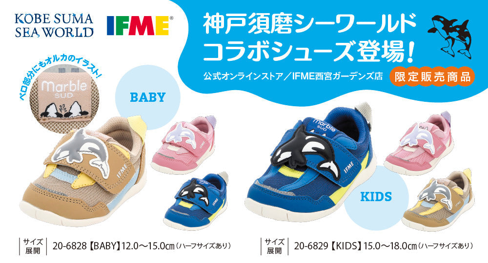 神戸須磨シーワールド コラボシューズ限定発売！