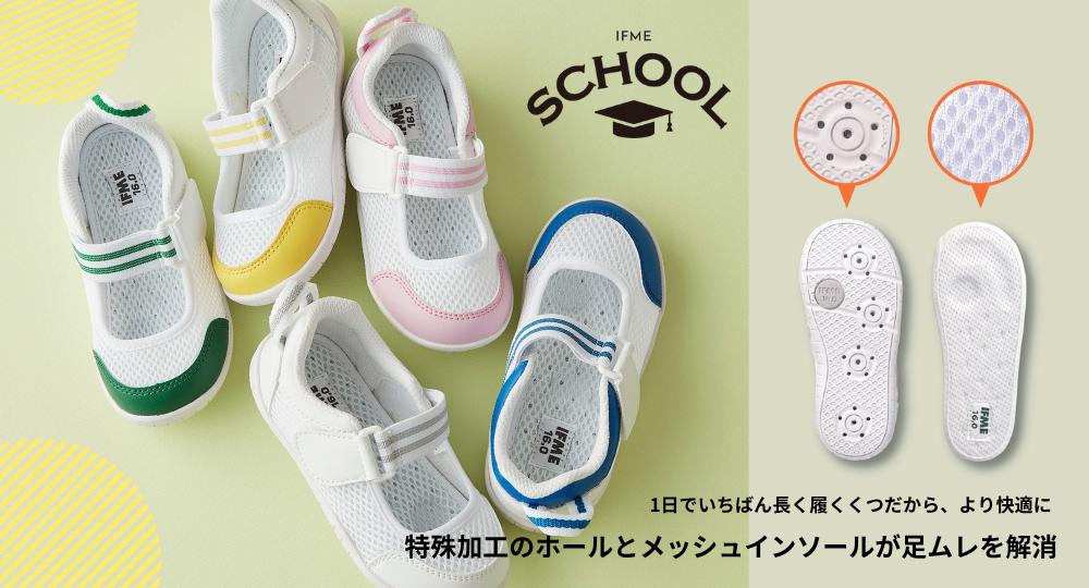 SCHOOL（14～24cm）｜スクールシューズ