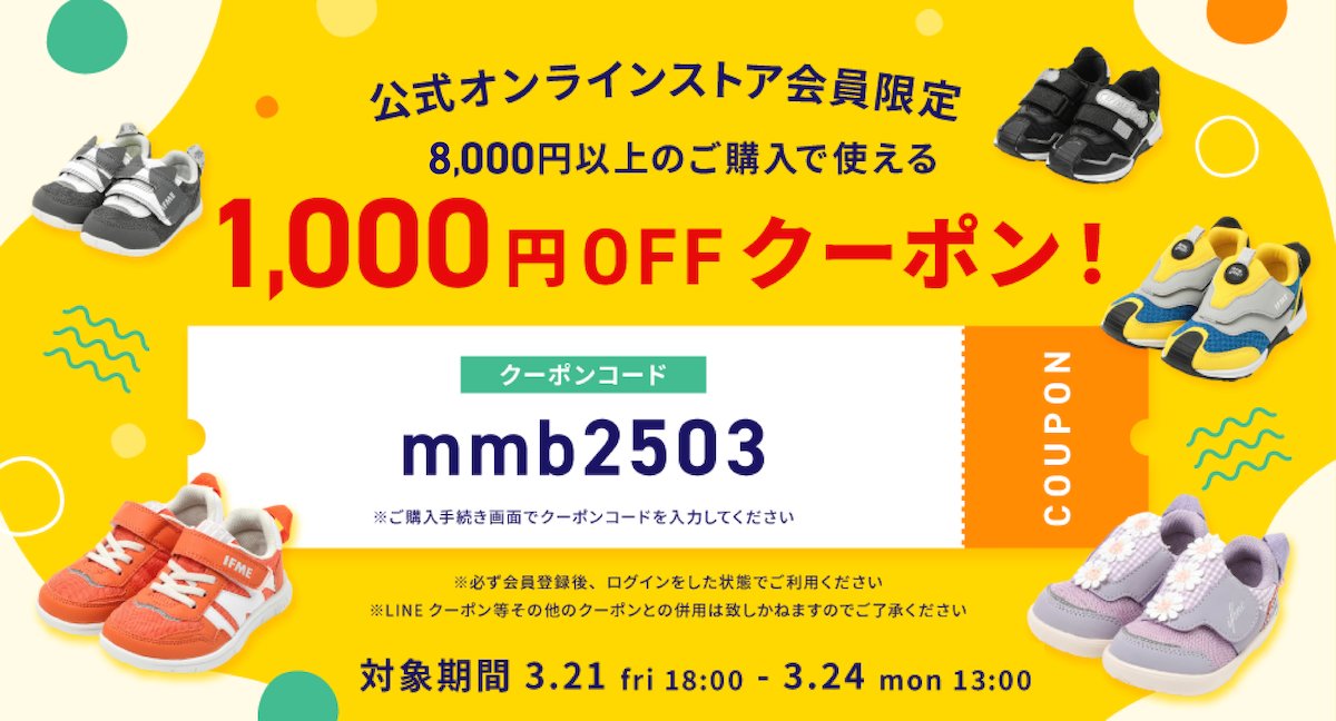 オンラインストア会員限定！1,000円OFFクーポンキャンペーン【3/21 Fri 18:00～3/24 Mon 13:00】