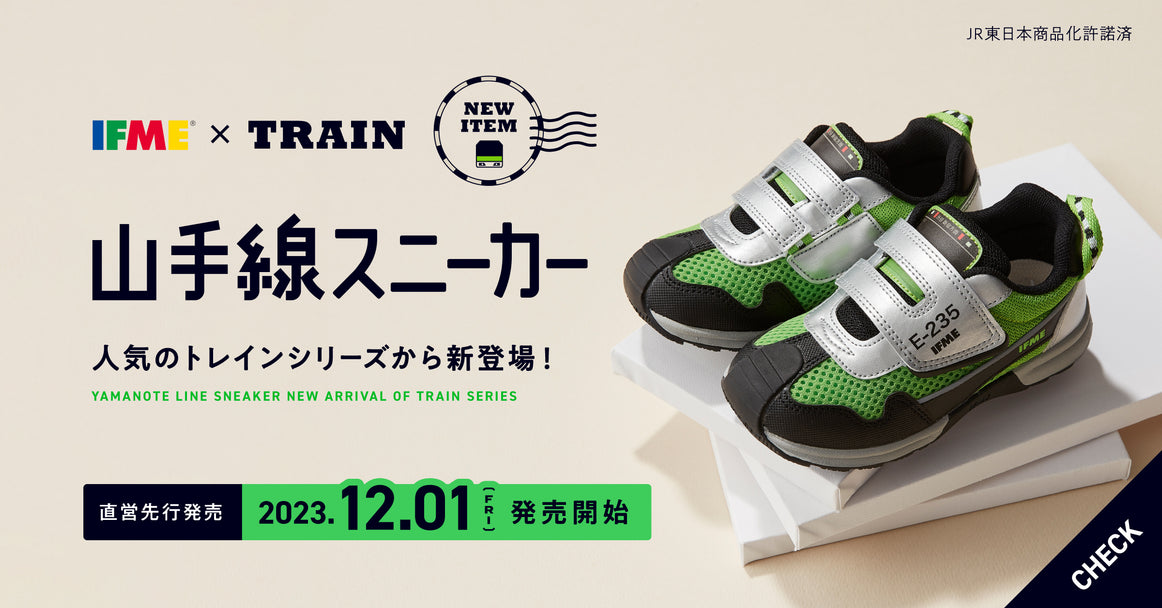 TRAIN×TRIN シリーズに待望の山手線が仲間入り