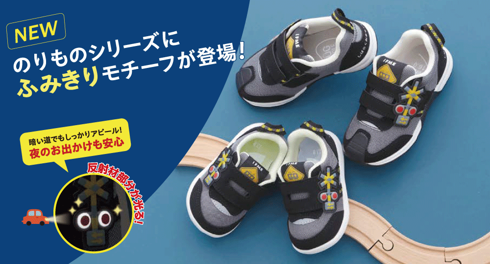 【8/7(金)10時発売】隠れた人気者！「ふみきり」が仲間入り♪