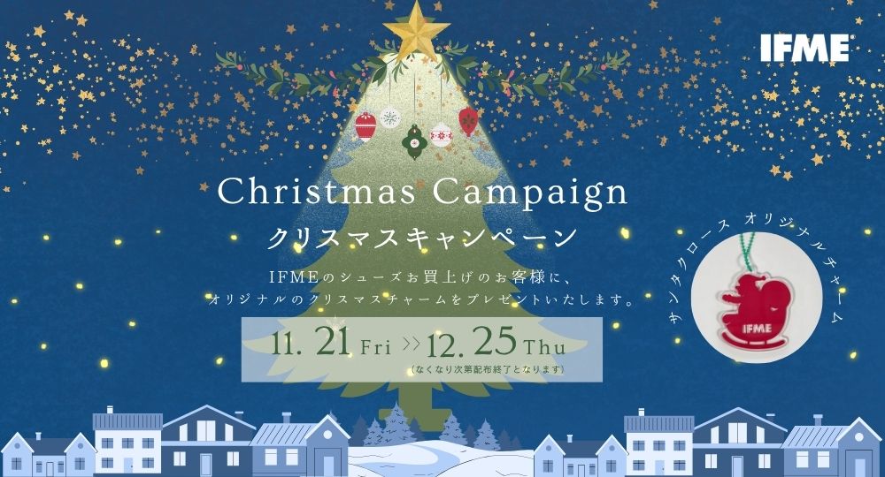もうすぐXmas「IFMEサンタさんチャーム」をプレゼント中🔔