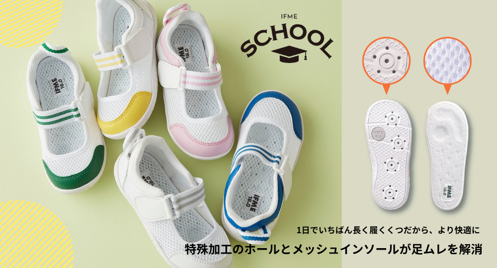 毎日を楽しく♪ 学校・学園生活を応援します！