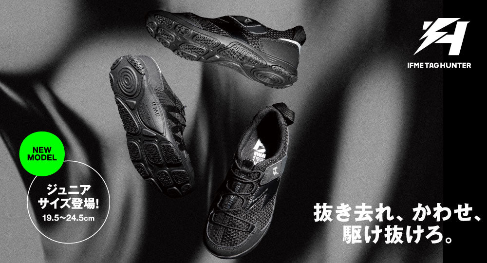 未来のアスリートのキミへ贈る　勝利のためのシューズ