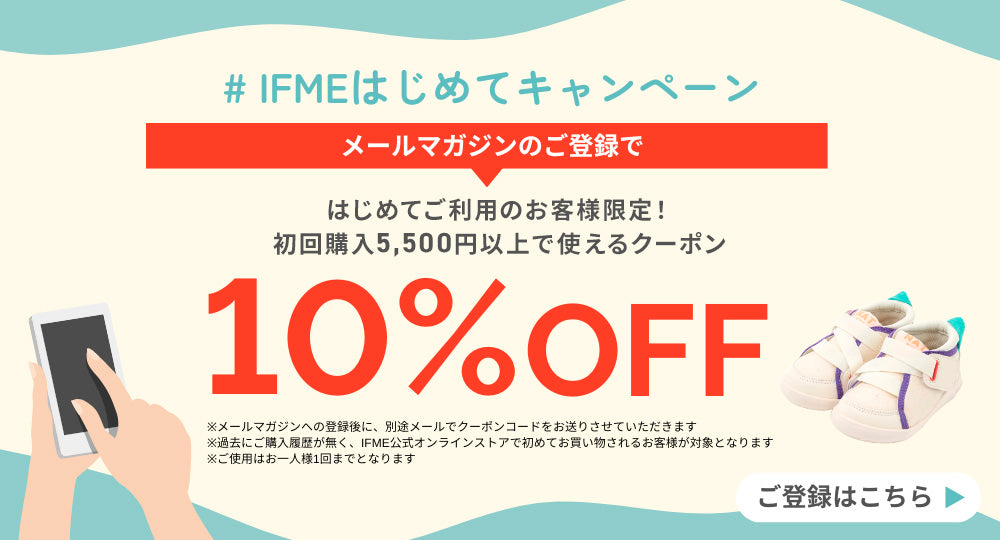 メルマガ登録で初回10%OFFクーポンプレゼント！