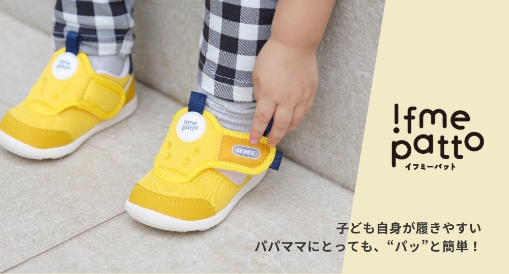 タンとベルトを一体化！こども自身の履きやすさがコンセプト