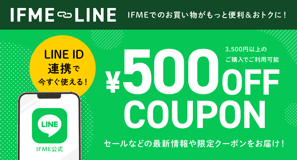 LINE ID連携＆友だち登録で 500円OFFクーポンをプレゼント！