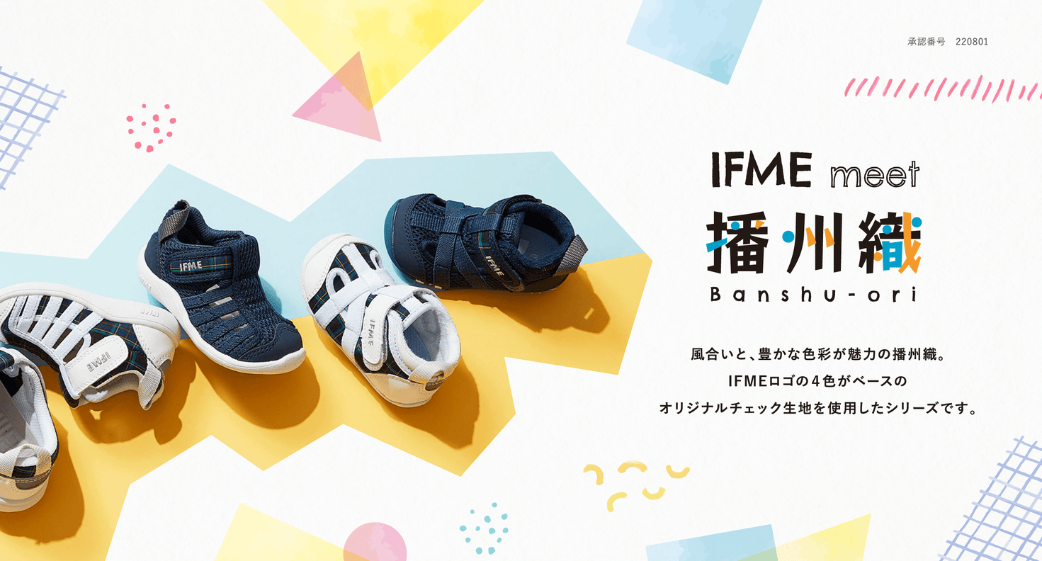 公式】子供靴のIFME(イフミー)オンラインストア